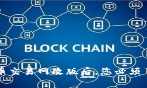 专家揭秘：比特币交易网改版后，您必须了解的钱包秘诀！