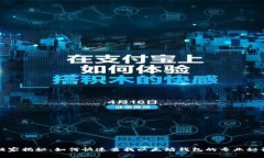 独家揭秘：如何快速查找