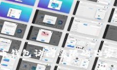 专家揭秘：比特币钱包访