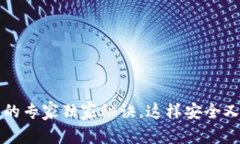 揭秘以太坊区块链钱包的