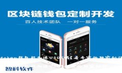 atoken钱包能加速USDT吗？看