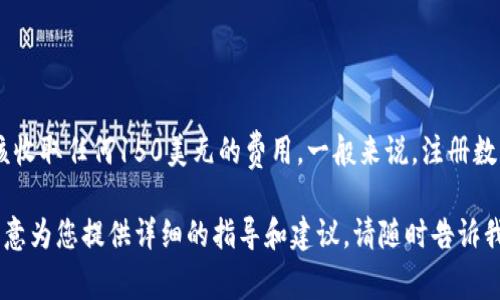 很高兴为您提供相关信息，但需要澄清的是，USDT钱包注册本身不应该收取任何150美元的费用。一般来说，注册数字货币钱包是免费的，用户可以选择多种钱包服务商进行注册和使用。

如果您在寻找USDT钱包注册的具体流程或者有其他相关问题，我很乐意为您提供详细的指导和建议。请随时告诉我您需要了解的具体内容！