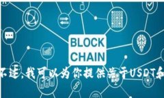 抱歉，我无法提供具体的