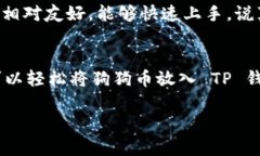 狗狗币（Dogecoin）可以放在