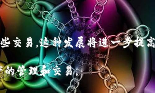 tp钱包里的授权主要是用于管理和控制用户的数字资产、安全措施以及对应用的访问权限。具体来说，授权在以下几个方面发挥重要作用：/t

1. 安全性管理

在t p钱包中，授权的首要目的是保护用户的资产安全。当用户使用钱包进行交易或访问某些功能时，授权机制确保只有经过验证的用户可以对特定的资产进行操作。这种安全性不仅保护用户的资金免受非授权访问，还能有效降低被黑客攻击的风险。

2. 交易便利性

t p钱包的授权系统，还可以提高用户进行数字资产交易的便利性。通过设置合适的授权，用户可以快速进行代币的转账、购买或换币等操作，而无需每次都经过复杂的验证流程。例如，一旦用户授权一款应用或服务使用他们的钱包，就可以直接使用这些资产进行交易，而不必输入密码或其他信息。

3. 应用访问控制

同时，t p钱包的授权也可以管理第三方应用对用户资产的访问。很多时候，用户会使用不同的应用来管理他们的数字资产，或者进行交易、投资等操作。在这种情况下，用户可以通过授权来控制这些应用可以访问哪些功能和信息，从而保护他们的资产安全。例如，有些钱包允许用户仅授权特定的应用程序进行部分操作，而限制其访问全部资产的能力，这是保护用户安全的一种有效措施。

4. 自主权与选择权

t p钱包的授权机制还能够给予用户更大的自主权。用户可以选择哪些应用可以访问到他们的资产，哪些操作需要授权。这种自主选择能力确保用户对自身财务进行全面的掌控，避免因为对应用的过度信任而导致资产的损失。

5. 未来可能的授权机制

随着区块链技术和数字资产的不断发展，t p钱包的授权机制也在不断变化和提升。例如，未来可能会出现基于智能合约的自动授权系统，允许用户在满足特定条件下自动完成某些交易。这种发展将进一步提高交易的灵活性和安全性，减少用户的负担。

总的来说，t p钱包中的授权不仅是保护用户资产安全的基本手段，也是一种提升用户体验和便捷性的关键措施。通过合理利用授权功能，用户能够更自信、有保障地进行数字资产的管理和交易。