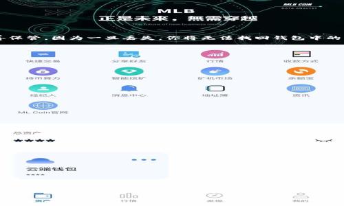 在讨论如何在TP钱包中存储狗狗币（Dogecoin）之前，我们需要了解几个关键点，包括TP钱包的功能、狗狗币所依赖的区块链，以及如何在钱包中进行存储。了解这些基本知识能够帮助我们更好地掌握这个流程，确保存储的安全性和便利性。

TP钱包简介
TP钱包（TokenPocket）是一款比较知名的数字货币钱包，支持多种主流和非主流的加密货币。它的用户界面友好，同时也拥有丰富的功能，比如去中心化交易所（DEX）、分布式应用（dApps）、以及代币管理等。对于那些想要存储和管理多种加密货币的用户来说，TP钱包是一个不错的选择。

狗狗币的背景知识
狗狗币（Dogecoin，简单地称为“狗狗币”）是基于莱特币的一个开源加密货币项目，创始人是比利·马库斯（Billy Markus）和杰克逊·帕尔默（Jackson Palmer）。2013年，狗狗币以一只流行的“柴犬”网络迷因作为标志而迅速蹿红。虽然开始是以轻松搞笑的口吻推出，但狗狗币后来在社区内得到了广泛的接受和应用，甚至在一些慈善项目中扮演了重要的角色。

狗狗币的链与存储方法
狗狗币建立在自己的区块链上，这意味着其交易和存储都是在这一链上进行的。理解这一点十分重要，因为不同的加密货币通常建立在不同的区块链平台上，拥有各自的特性和使用场景。
为了在TP钱包中存储狗狗币，你需要确保该钱包支持狗狗币的区块链，这通常是没有问题的。大部分主流钱包，包括TP钱包，都会支持狗狗币的链。

如何在TP钱包中存储狗狗币
下面，我们将详细介绍如何在TP钱包中存储狗狗币的具体步骤。假如你是新手，没关系，说真的，这个过程并不复杂，只需要按照步骤一步步来即可。

h4步骤1：下载并安装TP钱包/h4
首先，你需要在你的手机应用商店（如App Store或Google Play）中搜索“TP钱包”，下载安装。安装完成后，打开应用。

h4步骤2：创建或导入钱包/h4
如果你是第一次使用TP钱包，可以选择创建一个新钱包。按照屏幕上的提示，设置一个安全的密码，并备份好你的助记词（种子短语）。这一步非常重要，务必妥善保管，因为一旦丢失，你将无法找回钱包中的资产。
如果你已经有一个TP钱包，也可以选择导入你原有的钱包，输入助记词即可。

h4步骤3：添加狗狗币/h4
在TP钱包主界面，选择“资产”选项，然后点击“添加资产”。在资产列表中搜索“狗狗币”或者“Dogecoin”，找到后点击添加。

h4步骤4：获取狗狗币地址/h4
针对存储狗狗币，你需要一个狗狗币的接收地址。点击狗狗币资产，选择“接收”这项，你会看到生成的DOGE接收地址（通常是一串字母和数字的组合）。

h4步骤5：进行转账/h4
如果你已经有狗狗币，可以通过交易所将其转到账户中。在交易所选择提现，输入你刚刚获取的狗狗币地址，并发送相应的数量，确认后提交即可。

h4步骤6：查看资产情况/h4
返回到TP钱包，等待网络确认。通常情况下，你可以在几分钟到几小时内看到你的狗狗币资产汇入。如果没有显示，不用太担心，稍等片刻可能就会更新。

存储狗狗币的注意事项
虽然在TP钱包中存储狗狗币相对安全，但仍然有需要注意的几个点：

ul
listrong备份助记词：/strong如前所述，助记词是你找回钱包的唯一方式，务必小心保存。/li
listrong安全设置：/strong尽量开启钱包的安全设置，比如密码保护和生物识别功能。/li
listrong防钓鱼网站：/strong尤其是在交易或转账时，确保是在正确的网址或应用中进行。/li
listrong定期检查：/strong不定期检查一下你的资产，确认没有异常。/li
/ul

总结
所以，简单来说，如果你想在TP钱包中存储狗狗币，确保你在一个安全的环境中完成上述步骤。而狗狗币作为一种比较容易上手的加密货币，它的转账流程也相对简单。如果你在这个过程中遇到任何问题，可以随时查找相关资料或者寻求社区的支持。
最后，如果你觉得这篇文章对你有所帮助，不妨分享给身边的小伙伴，帮助他们更好的理解如何存储和管理加密货币！