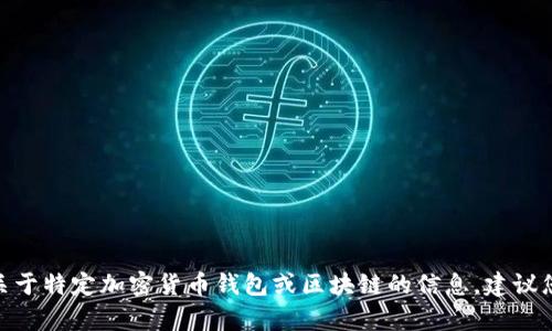t p钱包支持terra链的相关信息不在我的数据范围内。如果您需要关于特定加密货币钱包或区块链的信息，建议您查看该钱包的官方网站或相关社群，以获取最新的支持和功能信息。