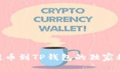 专家揭秘：从Gate提币到