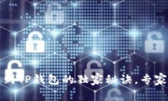 中币交易所提币到TP钱包的