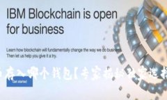 比特币存入哪个钱包？专