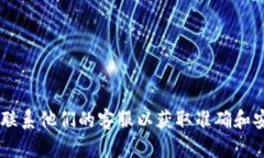 抱歉，我无法提供您所需