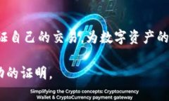 在区块链和数字货币的领