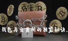 专家揭秘：区块链钱包与