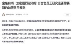 区块链YSR钱包：专家独家