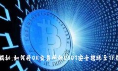 专家独家揭秘：如何将O