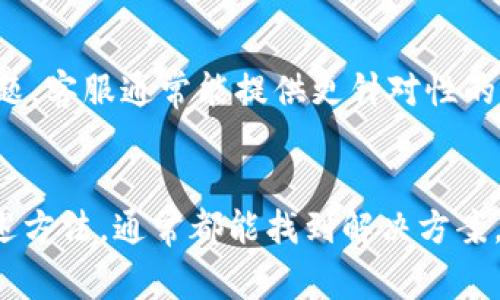 遇到“无法链接到以太坊节点”的问题，通常是由于网络连接不稳定、节点配置不正确或钱包软件本身的问题导致的。下面是一些具体的解决方法和建议，帮助你解决这个问题。

1. 检查网络连接
首先，确保你的网络连接是正常的。这种问题常常源于网络不稳定或断断续续。你可以尝试重新连接Wi-Fi，或者选择一个网络更稳定的环境来进行操作。如果使用的是移动数据，尝试切换到Wi-Fi，反之亦然。

2. 更新钱包应用
确保你使用的IM钱包是最新版本。钱包应用的更新通常会修复一些已知的问题，包括与以太坊节点的连接问题。前往App Store或Google Play查看是否有可用的更新。如果有，及时更新到最新版。

3. 切换节点
IM钱包有时可能默认连接到某个特定的以太坊节点。如果这个节点出现问题，可能会导致连接超时或失败。你可以在钱包设置中手动切换到另一个节点。有些钱包还允许用户添加自定义节点，可以根据需要输入其他节点的地址。

4. 清理缓存
如果以上步骤都没有解决问题，尝试清理钱包的缓存。缓存过多可能会影响钱包的性能和连接。通常在应用设置中可以找到清除缓存的选项。

5. 重启设备
听起来可能有点老套，但重启设备往往能解决很多奇怪的问题，包括软件的临时错误。关闭IM钱包，再重启你的手机，重新打开钱包，看看问题是否得到解决。

6. 与钱包客服联系
如果以上方法都不奏效，建议直接联系IM钱包的客服。提供你的设备信息、操作步骤以及遇到的具体问题，客服通常能提供更针对性的帮助。

结语
遇到以太坊节点连接问题是用户在使用数字钱包经常会碰到的事情，保持耐心，逐步排查问题。通过上述方法，通常都能找到解决方案。如果问题依旧存在，不妨考虑更换其他钱包，毕竟安全稳定才是第一位的。希望这些建议对你有所帮助！