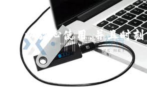 TP钱包（TokenPocket）是一款多链数字货币钱包，旨在为用户提供方便、安全的数字资产管理和交易体验。对于你的问题，TP钱包确实有客户端，支持多平台使用。接下来，我会详细介绍TP钱包的客户端特点、功能以及如何下载和使用它。

一、TP钱包客户端简介
TP钱包不仅可以在手机上使用，还提供了桌面版客户端，适用于Windows和Mac系统。这意味着无论你是在家里、办公室还是外出，都可以轻松管理你的数字资产。客户端的界面友好，操作简单，适合各类用户，不论是新手还是老手。

二、客户端下载路径
想要下载TP钱包客户端，可以直接去TP钱包的官方网站或其官方社交媒体渠道查找下载链接。通常，这些渠道会保证你下载到的客户端是最新版本，并且没有任何安全隐患。建议大家在下载安装前，先确认一下下载来源，以避免不必要的风险。

三、TP钱包客户端特色功能
TP钱包的客户端拥有多种特色功能，以下是一些重点介绍：

ul
    listrong多链支持：/strongTP钱包支持多种区块链，包括EOS、ETH、TRON等，这意味着用户可以在一个钱包中管理多种数字资产，便捷极了。/li
    listrong内置DApp浏览器：/strong客户端提供内置DApp浏览器，用户可以轻松访问各种去中心化应用，参与各种DeFi项目或进行NFT交易。/li
    listrong安全保障：/strongTP钱包采用了多重安全机制，包括私钥本地存储、助记词保护等，确保用户的资产安全可靠。/li
    listrong直观的用户界面：/strong无论你是新用户还是经验丰富的用户，TP钱包的界面设计都非常友好，可以让你快速上手。/li
/ul

四、如何使用TP钱包客户端
使用TP钱包客户端其实很简单，下面我来给大家介绍一下基本操作：

strong1. 注册与登录：/strong下载并安装客户端后，首次使用需要注册一个钱包账户。按照提示输入必要的信息，系统会生成你的助记词，一定要好好保存哦。登录之后，你就可以开始管理你的数字资产了。

strong2. 导入钱包：/strong如果你已经有TP钱包的备份，可以选择导入钱包，只需输入助记词或私钥即可。

strong3. 管理资产：/strong在主页面，可以查看你的各类资产余额，以及进行转账、交易等操作。想要转账的话，只需输入对方的钱包地址和金额，确认无误后点击发送即可。

strong4. 使用DApp：/strong想要体验去中心化应用，可以直接在客户端中找到DApp浏览器，查找你感兴趣的应用，并按照指引进行操作。

五、总结
总的来说，TP钱包的客户端是一个非常理想的选择，无论是资产管理还是参与去中心化应用都非常方便。大家可以放心使用，并且时刻关注官方发布的更新，以确保钱包的安全和功能的齐全。

如果还有其他关于TP钱包使用的问题，欢迎随时问我哦！