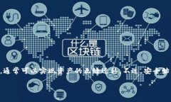 关于tP钱包账户能否同步到