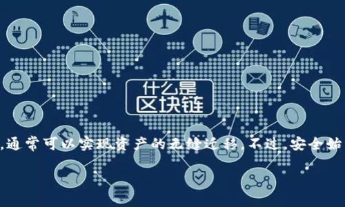 关于tP钱包账户能否同步到其他钱包，首先我们需要了解一下tP钱包的基本功能和特点。tP钱包是一种数字货币钱包，通常用于存储、发送和接收各种加密货币。在这个快速变化的区块链领域，许多用户对于钱包的使用和管理有着各种各样的需求，比如账户同步。

tP钱包的基本功能
tP钱包作为一种数字货币钱包，主要提供了安全存储和交易服务。用户可以在钱包中轻松管理自己的数字资产，包括查看余额、进行转账以及跟踪交易历史等。为了更好地服务用户，tP钱包还可能推出一些其他功能，比如多语言支持、安全认证、备份恢复等。

账户同步的概念
账户同步指的是将一个钱包中的账户信息、余额和交易记录等数据，转移到另一个钱包中。在数字货币领域，很多用户可能希望能够在多个设备上使用同一个钱包，而这个过程中账户的同步显得尤为重要。

tP钱包和其他钱包的兼容性
一般来说，tP钱包的账户信息是保存在区块链上的，而不同钱包可能会使用不同的技术或协议来管理这些信息。因此，账户能否同步到其他钱包，往往取决于这两个钱包之间的兼容性。有些钱包可能支持直接的账户导入功能，用户只需导入私钥即可完成同步；而一些钱包则可能不支持这样的操作，导致账户同步变得复杂。

如何实现账户同步
如果你想将tP钱包的账户信息同步到其他钱包，通常可以通过以下几个步骤实现：
ol
    listrong备份私钥：/strong首先，你需要在tP钱包中备份自己的私钥或助记词。这些信息是控制你账户的关键，务必要妥善保存。/li
    listrong选择新的钱包：/strong选择一个支持你所需加密货币的数字钱包，确保它能够处理tP钱包中的资产。/li
    listrong导入钱包信息：/strong在新的钱包中，通常会有一个“导入钱包”或“恢复钱包”的选项。你可以输入私钥或助记词，完成账户的迁移。/li
/ol

注意事项
在进行账户同步时，有几个注意事项需要提醒大家：
ul
    listrong安全性：/strong一定要确保你在下载新钱包时，选择官方版本，避免潜在的安全风险。/li
    listrong了解费用：/strong转账或同步过程中可能会涉及到交易费用，这些费用由网络的拥堵情况和钱包的具体要求决定。/li
    listrong确认余额：/strong在完成同步后，及时确认余额是否正确，以免出现资产损失的情况。/li
/ul

总结
总之，tP钱包账户是否能够同步到其他钱包，主要取决于你选择的钱包类型以及它们之间的兼容性。通过备份私钥并选择合适的目标钱包，通常可以实现资产的无缝迁移。不过，安全始终是第一位的，务必要谨慎操作。

如果你还有其他关于tP钱包的问题，随时欢迎提问！