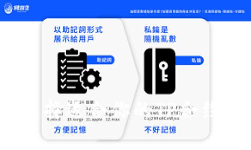 专家揭秘：如何选择适合你的TP合约钱包的独家秘诀