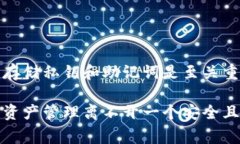 要使用TP（如TP钱包或其他