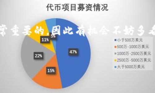 在iOS设备上安装TP钱包其实是一个相对简单的过程。TP钱包（TokenPocket）作为一个多元化的数字货币钱包，支持多种区块链资产，尤其是在去中心化金融（DeFi）和去中心化应用（DApp）方面有很好的表现。若你想要安装这个钱包，下面是详细的步骤和信息。

一、准备工作

在安装TP钱包之前，确保你的iOS设备已连接到互联网，并且你的操作系统版本是比较新的版本（建议iOS 11及以上）。如果你的设备符合这些基本条件，那就可以开始安装了。

二、访问App Store

1. 首先，打开你的iOS设备，找到并点击打开“App Store”。这是绝大多数iPhone和iPad用户下载应用的地方。

2. 在App Store的搜索框中输入“TokenPocket”或“TP钱包”。你可以直接在搜索结果中看到TP钱包的官方应用。

三、下载TP钱包

1. 找到TP钱包应用后，点击“获取”或者云朵图标进行下载。此时，你可能需要输入你的Apple ID密码或使用指纹/面容识别进行确认。

2. 下载完成后，TP钱包的图标会出现在你的主屏幕上。你可以点击这个图标来启动应用程序。

四、创建或导入钱包

1. 当你第一次打开TP钱包时，会看到一个欢迎界面，提示你创建新钱包或导入现有钱包。如果你是第一次使用，可以选择“创建钱包”。

2. 按照提示，设置一个安全的密码，并且确保保管好助记词（或私钥），这是恢复你钱包的唯一途径哦！

五、熟悉TP钱包界面

1. 在成功创建钱包后，你将进入TP钱包的主界面。在这里，你可以看到账户余额、不同的区块链网络选项、以及众多的DApp功能。

2. TP钱包的用户界面相对友好，很容易就能上手。不过，最开始使用的时候，建议先浏览一下各个功能区域，比如“资产”、“DApp”、“市场”等选项。

六、使用TP钱包

1. 在TP钱包中，你可以发送和接收加密货币，或者连接到各种去中心化应用（DApp）参与投资、交易等。

2. 如果你要购买或交易数字货币，可以在“资产”标签页中选择相应的币种，操作非常简单。

七、保障安全

1. 使用TP钱包最重要的就是保障你的安全。请确保妥善保管好你的助记词和密码，不要随意分享给他人。

2. 而且定期更新你的应用版本，确保使用最新的安全功能。

所以，总结一下，安装TP钱包在iOS设备上其实非常简单，只需要通过App Store进行下载、创建或导入钱包即可。不过，使用钱包的同时绝对要注意安全性哦！有任何奇怪的问题或疑虑，务必向专业人士寻求帮助。

结语

希望这个详细的安装指南能够帮到你，让你顺利在iOS上安装和使用TP钱包。了解更多关于加密货币的知识也是非常重要的，因此有机会不妨多看看相关资源，提升自己的投资能力！如果还有其他问题，随时问我哦！

TP钱包, iOS安装, 数字货币钱包/guanjianci  
专家独家揭秘：如何在iOS上轻松安装TP钱包的秘诀