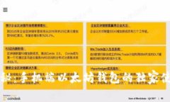 专家揭秘：手机端以太坊