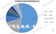 如何恢复TP钱包数据：专家