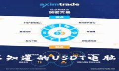 专家揭秘：你不知道的U