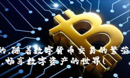 为了将TP钱包中不同链的数字资产（例如USDT）进行转移，您需要了解一些基本概念。以下是一个关于如何在TP钱包中转换不同区块链上的USDT的详细指南。

什么是TP钱包？
TP钱包是一款多功能数字货币钱包，支持多种区块链资产的管理与转换。用户可以使用TP钱包存储、发送和接收各种数字货币，特别是以太坊（ETH）、波场（TRON）等资产。它支持的链非常多，尤其是在同一资产的不同链之间，比如USDT在以太坊链和波场链上的不同表现。

不同链的USDT是什么？
USDT是一种稳定币，其价值与美元挂钩，通常用于数字货币的交易和支付。USDT可以在多个区块链上存在，例如以太坊（ERC20）、波场（TRC20）和其他链。因此，在TP钱包中，您应该明确您的USDT是在什么链上，因为不同链之间的转移可能会涉及跨链操作。

为什么要在不同链之间转移USDT？
许多用户选择在不同链之间转移USDT，主要由于以下几个原因：
ul
    listrong交易费用：/strong有些链的交易手续费较低，用户可能希望把资产转移到这一链上以节省成本。/li
    listrong交易速度：/strong不同链的交易确认时间不同，用户有时希望通过转移资产来加快交易速度。/li
    listrong平台支持：/strong某些交易所或平台可能只支持特定链的USDT，用户需要根据交易所的要求转移资金。/li
/ul

在TP钱包中转移不同链的USDT的步骤
接下来我们将具体讨论如何在TP钱包中将USDT从一种区块链转移到另一种区块链。具体步骤如下：

h4第一步：确认当前USDT所在的链/h4
打开TP钱包，进入“资产”页面，查找您的USDT。确保知道您的USDT是在什么链上（例如：ERC20, TRC20等）。这一步非常重要，因为转移时可能涉及到跨链操作。

h4第二步：选择合适的转移方法/h4
在TP钱包中，不同链的USDT转移可以通过以下方式完成：
ul
    listrong内部转账：/strong如果您只是想从一个链转移到另一个链，您可以选择使用TP钱包的“跨链转移”功能。/li
    listrong交易所转账：/strong如果TP钱包不支持直接跨链转移，您可能需要通过交易所来完成。例如，将USDT提到交易所（如币安、火币等）并选择将其转换为另外一个链的USDT。/li
/ul

h4第三步：进行转账/h4
在决定如何转移USDT后，您可以按照以下步骤进行。假设您选择的是通过交易所转移，那么按照以下步骤操作：
ol
    li打开您选择的交易所，并用您的账户登录。/li
    li在交易所界面选择充值，选择您当前拥有的USDT链（例如USDT ERC20），获取充值地址。/li
    li在TP钱包中选择“发送”USDT，并输入刚刚复制的充值地址。/li
    li确认转账信息（包括转账金额和地址），确保无误后进行确认。/li
    li等待交易成功确认，您可以在交易所查看您的USDT是否到账。/li
    li完成充值后，您可以选择将其转换为另一链的USDT，选择提取时选择您希望的链（例如提取为TRC20）。/li
/ol

注意事项
在进行不同链USDT转移时，有一些重要的注意事项：
ul
    listrong确认地址：/strong确保您复制的充值地址正确无误，否则您可能会导致资产损失。/li
    listrong手续费：/strong每一次转移都会产生一定的手续费，要提前做好预算。/li
    listrong转账时间：/strong不同链的转账确认时间不同，提前了解您所用链的特性。/li
    listrong平台限制：/strong检查您使用的交易所或平台是否支持您所需链的USDT交易。/li
/ul

总结
在TP钱包中转移不同链的USDT并不复杂，但需要您仔细阅读每一步操作指南，确保您对每个环节都有足够的理解。说真的，随着数字货币交易的繁荣，了解如何在不同链之间高效转账会为您节省不少时间和费用。
好了，以上就是关于TP钱包转移不同链USDT的详细介绍。如果您还有什么疑问，欢迎随时向我们咨询！希望您能顺利操作，畅享数字资产的世界！