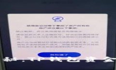 专家独家揭秘：TP钱包资金