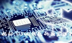 2023年专家揭秘：USDT钱包的