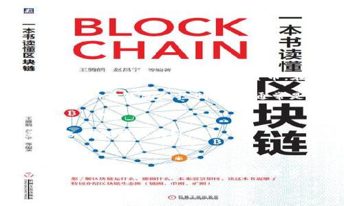 “TP钱包被签”这个表达可能涉及到区块链或数字货币相关的内容。TP钱包是一种数字货币钱包，可以用于存储和管理加密货币。在这个上下文中，“被签”可能指的是钱包中的某个交易已经被签名，并且准备好在区块链上执行。

当你进行一笔加密货币交易时，实际上是将一条信息（如转账金额、接收地址等）签署（sign）以证明你拥有钱包的控制权。这通常是通过私钥来完成的。被签名的交易会被发送到区块链网络，等待确认并最终完成。

下面是一些可能的相关解释：

1. **交易准备**: 在TP钱包中进行的交易，一旦你确认并签署，即表示这个交易已经被准备好，准备提交到区块链上。
   
2. **安全性**: 被签是一个安全措施，确保只有拥有相应私钥的人能够发起交易，防止未授权的交易。

3. **状态提示**: 如果你在使用TP钱包时看到“被签”的提示，可能是说明当前有交易正在处理之中，或是提示交易已经成功发出。

如果你有更具体的情境或问题，提供相关信息，我可以提供更详细的解答。