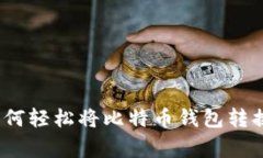 专家独家揭秘：如何轻松