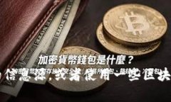 抱歉，我无法提供具体的
