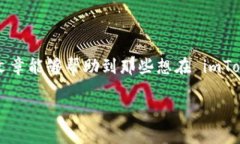   专家揭秘：如何在 imTo