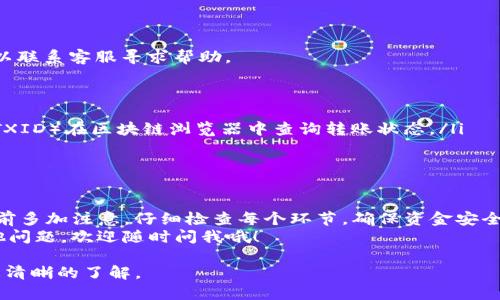 要将币从TP钱包转到OK交易所，你可以按照以下步骤进行操作：

1. 准备工作
在开始转账之前，确保你已经完成了以下几步准备工作：
ul
    li确认你在TP钱包中有足够的币，并且这些币是OK交易所支持的。/li
    li确保你的OK交易所账户已经注册并且通过了身份验证。/li
    li了解所需的网络手续费，因为在转账过程中可能会产生一定费用。/li
/ul

2. 获取OK交易所的接收地址
下一步，你需要获取你在OK交易所的接收地址：
ul
    li登录到你的OK交易所账户。/li
    li找到“资产”或“钱包”选项，选择“充值”。/li
    li选择你想要转入的币种，然后系统会生成一个充值地址，记得复制这个地址。/li
/ul

3. 在TP钱包中发起转账
现在，你可以回到TP钱包并开始转账。具体步骤如下：
ul
    li打开TP钱包并登录。/li
    li找到你想要转账的币种，点击“发送”或“转出”。/li
    li在收款地址栏中粘贴你刚才从OK交易所复制的地址。/li
    li输入你想要转账的金额。/li
    li检查所有信息是否正确，确保地址和金额没有错误。/li
/ul

4. 确认转账
在确认无误后，点击“确认”或“发送”按钮。此时，TP钱包可能会要求你输入密码或进行其他安全验证。完成后，等待系统处理转账请求。

5. 等待转账完成
转账完成后，你需要等待网络确认，这个过程可能需要几分钟到几小时不等，具体取决于你所用的币种及网络拥堵情况。
你可以在TP钱包中查看交易记录，确保交易被成功发起，同时也可以在OK交易所的充值记录中查看是否到账。一旦到账，你就可以开始在OK交易所进行交易了。

6. 常见问题解答
在转账过程中，有些用户可能会遇到一些问题，下面是一些常见问题和解决方案：
ul
    li
        strong我该如何找到我的TP钱包地址？/strongbr
        在TP钱包中，通常可以在首页找到“收款”选项，点击后会显示你的钱包地址。
    /li
    li
        strong转账失败怎么办？/strongbr
        如果转账失败，首先检查你的网络连接，确认余额足够，若问题依然存在，可以联系客服寻求帮助。
    /li
    li
        strong转账时间过长怎么办？/strongbr
        在某些情况下，由于网络拥堵，转账时间可能会延长，你可以通过交易哈希（TXID）在区块链浏览器中查询转账状态。/li
    /li
/ul

总结
将币从TP钱包转到OK交易所其实并不复杂，只要按照以上步骤操作即可。记得在转账前多加注意，仔细检查每个环节，确保资金安全。为了更好地了解你的转账情况，熟悉相关币种的交易规则和手续费也是非常重要的。
总之，只要你多加练习，转账就会变得得心应手。希望这些信息能帮到你，如果还有其他问题，欢迎随时问我哦！

这样的一篇文章应该可以帮助用户顺利完成币的转移，同时也能让他们对此过程有更清晰的了解。