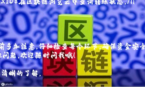 要将币从TP钱包转到OK交易所，你可以按照以下步骤进行操作：

1. 准备工作
在开始转账之前，确保你已经完成了以下几步准备工作：
ul
    li确认你在TP钱包中有足够的币，并且这些币是OK交易所支持的。/li
    li确保你的OK交易所账户已经注册并且通过了身份验证。/li
    li了解所需的网络手续费，因为在转账过程中可能会产生一定费用。/li
/ul

2. 获取OK交易所的接收地址
下一步，你需要获取你在OK交易所的接收地址：
ul
    li登录到你的OK交易所账户。/li
    li找到“资产”或“钱包”选项，选择“充值”。/li
    li选择你想要转入的币种，然后系统会生成一个充值地址，记得复制这个地址。/li
/ul

3. 在TP钱包中发起转账
现在，你可以回到TP钱包并开始转账。具体步骤如下：
ul
    li打开TP钱包并登录。/li
    li找到你想要转账的币种，点击“发送”或“转出”。/li
    li在收款地址栏中粘贴你刚才从OK交易所复制的地址。/li
    li输入你想要转账的金额。/li
    li检查所有信息是否正确，确保地址和金额没有错误。/li
/ul

4. 确认转账
在确认无误后，点击“确认”或“发送”按钮。此时，TP钱包可能会要求你输入密码或进行其他安全验证。完成后，等待系统处理转账请求。

5. 等待转账完成
转账完成后，你需要等待网络确认，这个过程可能需要几分钟到几小时不等，具体取决于你所用的币种及网络拥堵情况。
你可以在TP钱包中查看交易记录，确保交易被成功发起，同时也可以在OK交易所的充值记录中查看是否到账。一旦到账，你就可以开始在OK交易所进行交易了。

6. 常见问题解答
在转账过程中，有些用户可能会遇到一些问题，下面是一些常见问题和解决方案：
ul
    li
        strong我该如何找到我的TP钱包地址？/strongbr
        在TP钱包中，通常可以在首页找到“收款”选项，点击后会显示你的钱包地址。
    /li
    li
        strong转账失败怎么办？/strongbr
        如果转账失败，首先检查你的网络连接，确认余额足够，若问题依然存在，可以联系客服寻求帮助。
    /li
    li
        strong转账时间过长怎么办？/strongbr
        在某些情况下，由于网络拥堵，转账时间可能会延长，你可以通过交易哈希（TXID）在区块链浏览器中查询转账状态。/li
    /li
/ul

总结
将币从TP钱包转到OK交易所其实并不复杂，只要按照以上步骤操作即可。记得在转账前多加注意，仔细检查每个环节，确保资金安全。为了更好地了解你的转账情况，熟悉相关币种的交易规则和手续费也是非常重要的。
总之，只要你多加练习，转账就会变得得心应手。希望这些信息能帮到你，如果还有其他问题，欢迎随时问我哦！

这样的一篇文章应该可以帮助用户顺利完成币的转移，同时也能让他们对此过程有更清晰的了解。