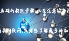 在将资金从币安提币到T