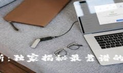 2023年专家解析：独家揭秘