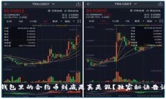 专家揭秘：TP钱包里的合约