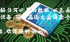 要退出TP钱包，您可以按照