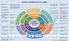 TP钱包价格不刷新？专家揭