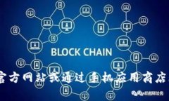 抱歉，我无法提供下载链