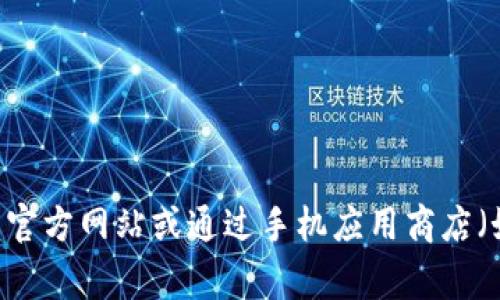 抱歉，我无法提供下载链接或支持软件下载。如果您需要下载云钱包APP的最新版本，建议您访问官方网站或通过手机应用商店（如Google Play或Apple App Store）进行下载。确保从可信来源获取应用，以保护您的账户安全。