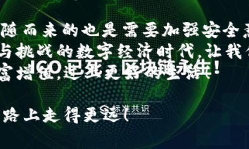    2023年USDT钱包专家独家揭秘：有效管理你的数字资产的秘诀  / 

 guanjianci  USDT钱包, 数字货币, 钱包安全  /guanjianci 

引言 
嘿，朋友们，今天我们来聊聊一个非常火热的话题——USDT钱包！如果你也是数字货币的使用者，尤其是Tether的USDT，那么这个话题对你来说绝对是不能错过的。首先，USDT作为一种稳定币，它的价值与美元挂钩，所以在数字货币市场中，很多人选择使用USDT来进行交易和投资。
在这个数字经济飞速发展的时代，如何有效管理你的数字资产，保障你的投资安全，成为了每个加密爱好者需要考虑的问题。今天我们就来分享一些独家的USDT钱包使用秘诀，帮助你在数字货币的海洋中游刃有余。

什么是USDT钱包？ 
在我们深入讨论之前，先给大家普及一下什么是USDT钱包。简而言之，USDT钱包就是用来存储、接收和发送USDT的工具。它就像我们日常生活中的钱包，里面可以存放现金。同样，USDT钱包也是保存我们的数字资产的地方。
USDT钱包分为不同类型，主要有热钱包和冷钱包两种。热钱包是指在线状态的钱包，方便快捷，但是相对来说安全性较低，适合频繁交易的用户。而冷钱包则是离线状态，安全性高，适合长时间存储大量的USDT。

如何选择合适的USDT钱包？ 
说真的，选择一个合适的钱包是非常重要的。你一定不想自己的资产在不知不觉间被黑客攻击或者意外丢失吧？
在选择USDT钱包时，首先要考虑安全性。最好选择一些知名度高、口碑好的钱包，比如Coinbase、Binance钱包等。此外，要查看钱包是否支持双重认证、私钥管理等安全功能。
其次，便捷性也是一个重要的考虑因素。不同类型的钱包在操作上会有所不同。例如，如果你是喜欢频繁交易的投资者，热钱包可能更符合你的需求；而如果你只是偶尔交易，冷钱包可能更适合你。

USDT钱包的安全秘诀 
接下来，我想跟大家分享一些USDT钱包安全的秘诀。这些小技巧不仅可以帮助你保障资产安全，还有助于避免常见的投资陷阱。
第一，永远不要将你的私钥分享给任何人。无论是谁，任何要求你透露私钥的人都是骗子！
第二，定期备份钱包。在使用热钱包的同时，最好定期将私钥备份到安全的地方，比如外部硬盘或U盘中，确保万一系统崩溃或被攻击时你仍然可以找回资产。
还有，考虑使用硬件钱包来存储大额资产。尽管硬件钱包的价格相对较高，但是考虑到其提供的高安全性，绝对值得投资。

常见的USDT钱包推荐 
好的，接下来为大家推荐几款目前市场上比较靠谱的USDT钱包，让你更好地管理自己的数字资产。
1. **Binance钱包**：作为全球最大的数字货币交易所之一，Binance不仅有强大的交易功能，而且其钱包安全性高，支持多种币种，有利于跟踪和管理你的资产。
2. **Coinbase**：这个钱包的用户界面简单易懂，非常适合新手用户。Coinbase同样有良好的安全措施，值得信赖。
3. **MyEtherWallet**：对于那些希望在以太坊生态系统内使用USDT的用户，这款钱包非常不错。它允许用户完全控制私钥，增强安全性。
4. **Trezor硬件钱包**：如果你希望将大笔资金长期存储，Trezor绝对是个不错的选择。通过物理设备保护你的资产，把它放在安全的地方，安全系数大大提升。

USDT钱包使用时的注意事项 
使用USDT钱包时，有几件事情需要特别留意。首先，在进行转账时，一定要仔细核对接收方的钱包地址。因为一旦转账完成，资金将无法追回，尤其是面对网络诈骗时。
其次，建议定期检查你的钱包余额和交易记录，保持对自己资产的敏感性，确保没有异常情况。如果发现可疑交易，立即更换密码，采取安全措施。

总结：USDT钱包的重要性与未来 
随着数字货币的不断发展，USDT作为稳定币的地位将愈发重要。在未来的日子里，我们可以预见USDT的使用将更加普及，而伴随而来的也是需要加强安全意识的挑战。
朋友们，希望今天的分享能够帮助你更好地理解USDT钱包，掌握其中的使用秘诀，保障自己的数字资产安全。在这个充满机遇与挑战的数字经济时代，让我们一起扬帆起航，驶向加密货币的未来吧！
在使用USDT钱包的过程中，注意上述建议，让自己的投资之路更加顺利。只要做好了准备，你就能在这个数字化的时代实现财富增值，过上更好的生活！

最后，别忘了关注我们的博客和社交媒体平台，我们会定期发布有关数字货币和钱包管理的独家干货分享，助你在资产管理的路上走得更远！