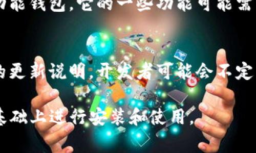 鸿蒙系统是华为自家研发的操作系统，主要为华为的智能手机、智能穿戴设备、物联网设备等提供支持。TP钱包（TokenPocket）是一个支持多种区块链钱包的移动端应用，它允许用户管理数字资产、进行交易和访问去中心化应用（DApp）。

想了解鸿蒙系统是否可以安装TP钱包，可以从以下几个方面进行分析：

1. 应用兼容性
不是所有的Android应用都能在鸿蒙系统上顺利运行，但华为的鸿蒙系统在设计时就考虑了与Android应用的兼容性。开发者在构建应用时，可以选择通过鸿蒙系统提供的API进行开发，也可以直接将Android应用进行适配。因此，若TP钱包的开发者已经在鸿蒙生态中支持其应用，那么在鸿蒙设备上安装TP钱包就不是问题。

2. 官方渠道下载
如果你是鸿蒙系统的用户，建议你首先通过官方应用商店，如华为应用市场，搜索“TP钱包”。如果应用可以下载并安装，说明鸿蒙系统对其的支持是开放的。如果找不到该应用，可能是因为目前开发者尚未或者提交鸿蒙版本。

3. 使用第三方安装包
如果你在华为应用市场找不到TP钱包的版本，但又非常希望使用它，可以考虑去 TP钱包的官方网站或其他可靠的第三方软件市场下载APK文件进行安装。但一定要小心，确保来源的安全性，以防下载到恶意软件或病毒。

4. 安全性考虑
使用数字资产钱包总是伴随着一定的风险。在安装任何与区块链相关的应用时，请确保你了解并信任该应用的功能与安全性。TP钱包作为一个多功能钱包，它的一些功能可能需要访问你的个人信息或者资金，因此确保在安装之前阅读用户评价和官方文档。

5. 用户反馈与更新
社区反馈是一个很好的参考，查看其他鸿蒙用户关于TP钱包的安装和使用体验可以帮助你更好地判断该应用在鸿蒙系统的性能。同时，跟进应用的更新说明，开发者可能会不定期推出版本，使其更加适配新的系统环境。

总而言之，安装TP钱包在鸿蒙系统上是有可能的，具体情况还需视TP钱包的开发支持与鸿蒙系统的兼容能力而定。建议在充分了解和谨慎操作的基础上进行安装和使用。