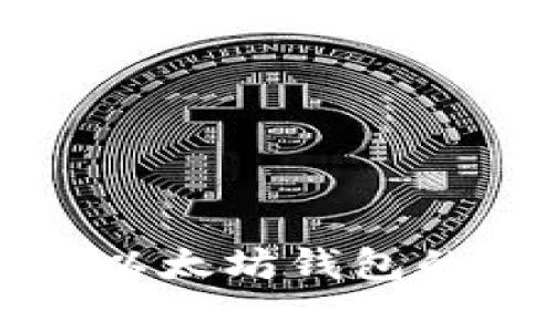 比特币转账到以太坊钱包的专家独家秘诀