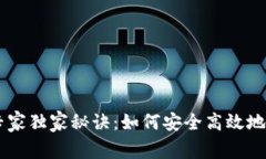 币安虚拟钱包的专家独家