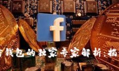 比特币支付与微信钱包的